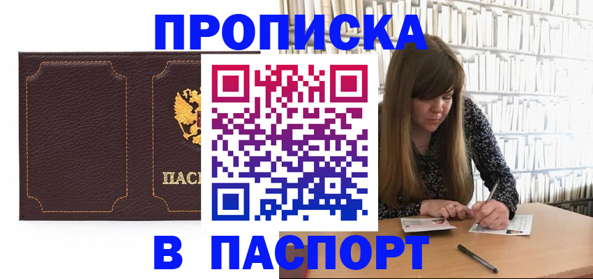 прописка для военкомата в Кизляре